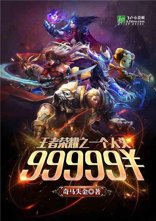 王者荣耀之一个人头99999¥!