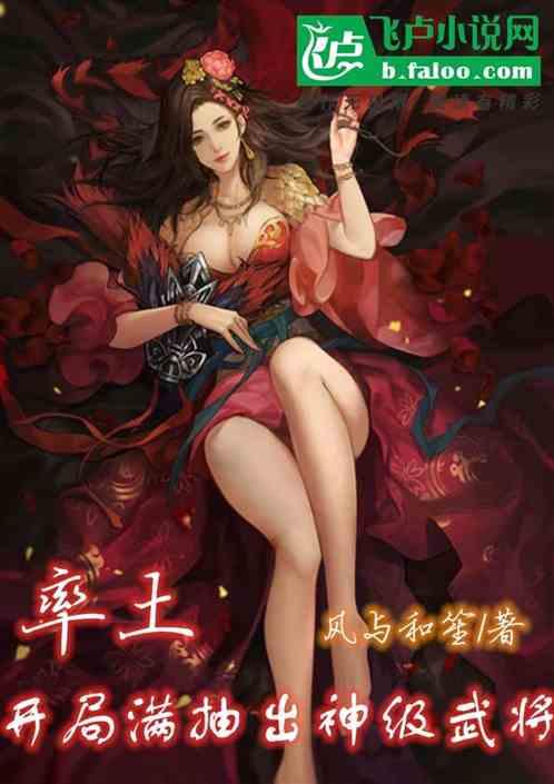 率土:开局满抽出神级武将