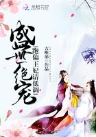 盛世绝宠:跑偏王妃请低调