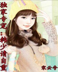 独家专宠:韩少请自重