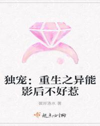 独宠:重生之异能影后不好惹
