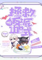 快穿:拯救反派108式