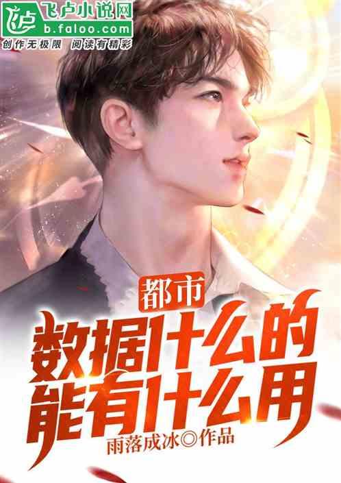 都市:数据什么的有什么用?