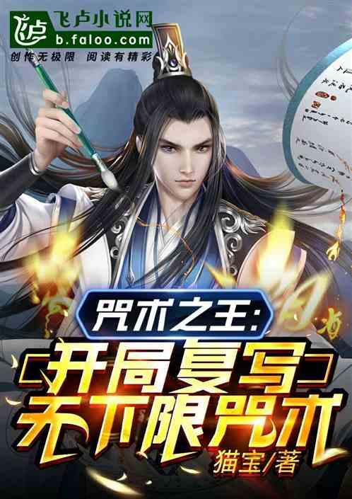 咒术之王:开局复写无下限咒术