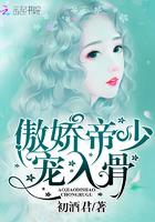 傲娇帝少,宠入骨