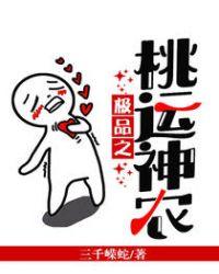 极品之桃运神农