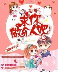 影帝,求你做个人吧!