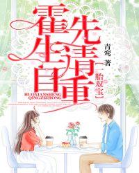 一胎双宝,霍先生请自重