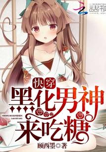 快穿男神来吃糖