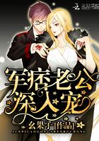 偏执痞少,深入宠!