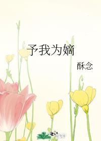 予我为嫡(穿越)