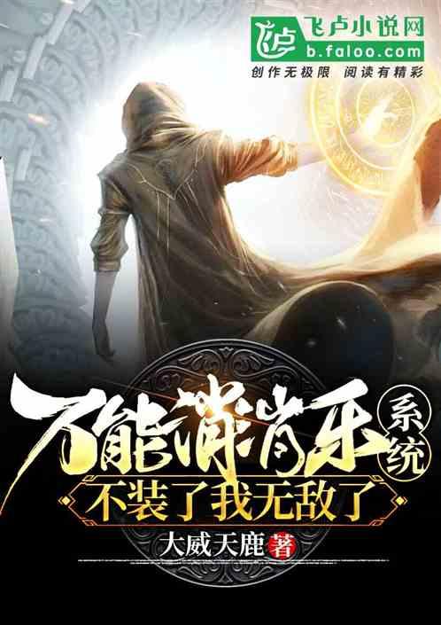 万能消消乐系统,不装了我无敌了