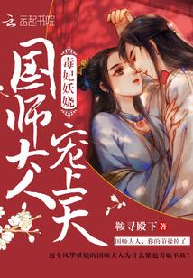 我家帝尊又又又傲娇了