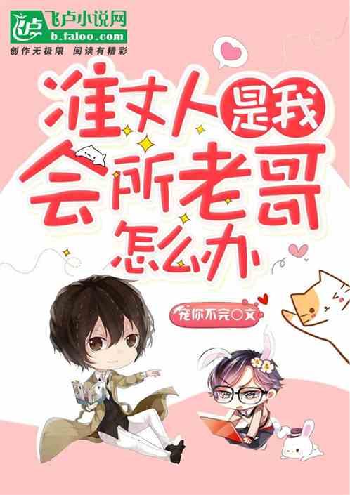 准丈人是我会所老哥怎么办?