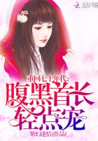 重回七十年代：腹黑首长，轻点宠