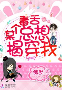 校草你要露馅儿啦