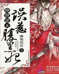 绝世逆天:误惹腹黑妃