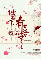 影后,你男人又来要名分了!