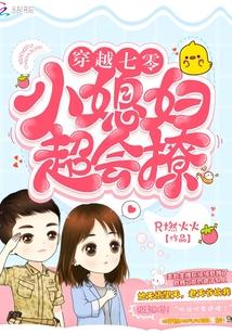 天价闪婚:神秘爹地宠上天