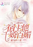 绝色妖妃:殿主宠妻无度