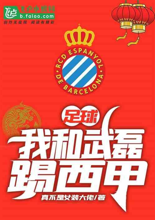 签到100天,我踢西甲无敌了