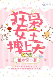 狂枭女王,拽上天!