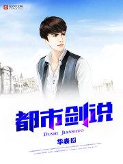 都市剑说TXT