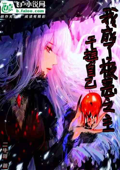 干掉自己,我成了极恶之主