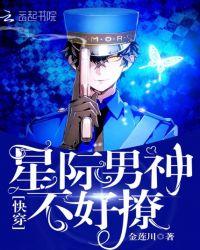 快穿:星际男神不好撩