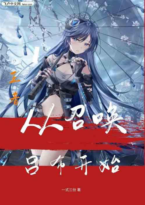 王者:从召唤吕布开始