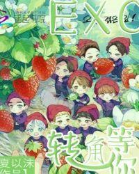 EXO：转角，等你