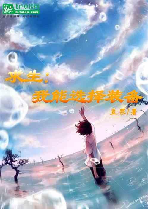 求生:我能选择装备