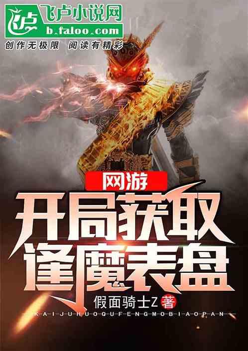 网游:开局获取逢魔之力