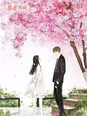 掠婚周正东夏雪