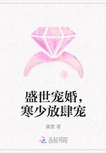 盛世宠婚,寒少放肆宠