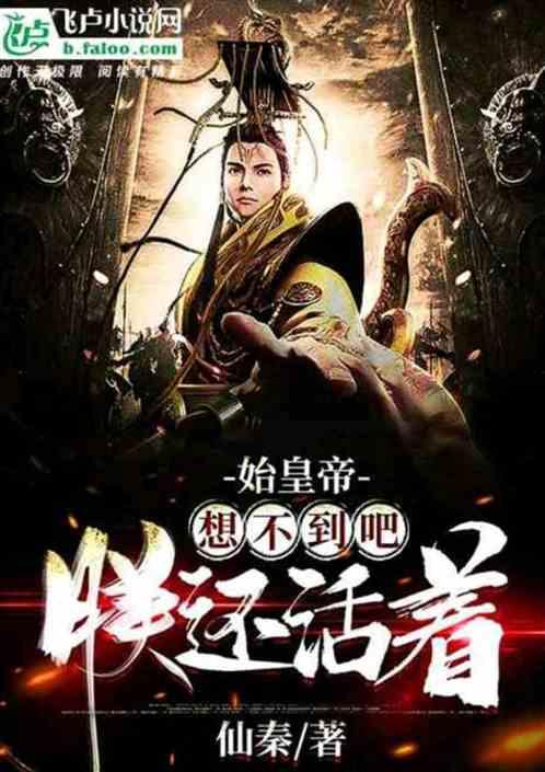 大唐武帝:皇城签到三十年