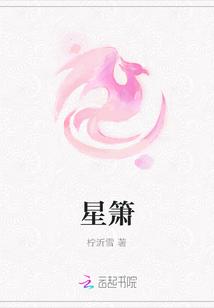 星箫