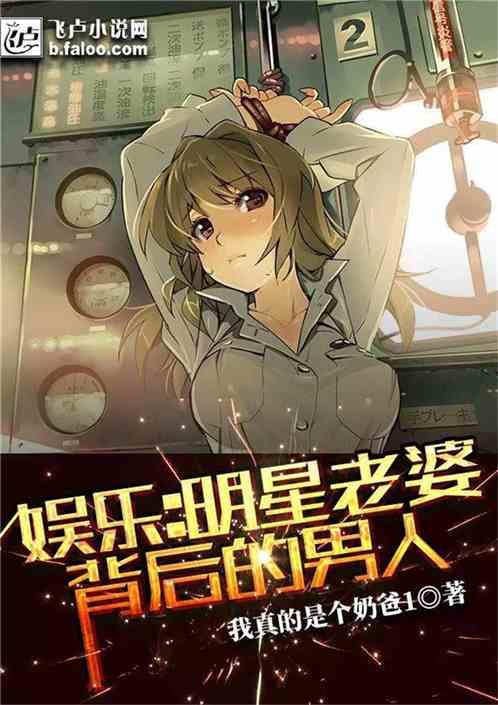 娱乐:明星老婆背后的男人