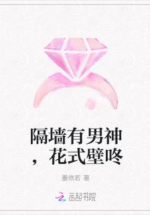 隔墙有男神，花式壁咚