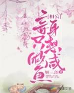 相公妾身只想做咸鱼