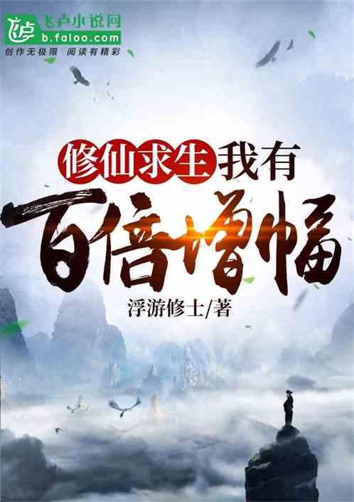 修仙求生 :开局只剩十天寿命