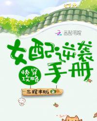 快穿攻略:女配逆袭手册