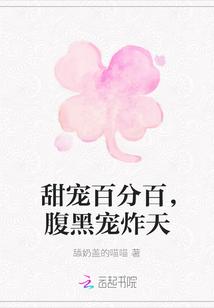 甜宠百分百,腹黑宠炸天