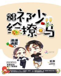 娇妻来袭:祁少,给撩吗