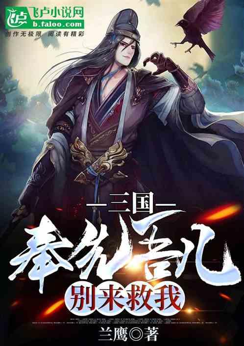 三国:奉先吾儿,别来救我