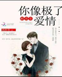 顾先生,你像极了爱情