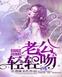 重生90影后妻:老公,轻轻吻