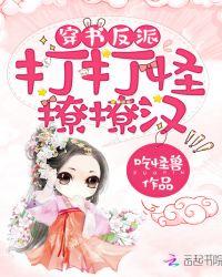 穿书反派:打打怪,撩撩汉