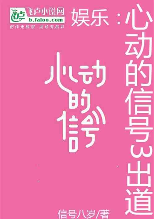 娱乐:心动的信号3出道