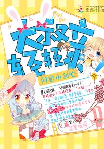 闪婚小甜心:大叔,轻轻亲